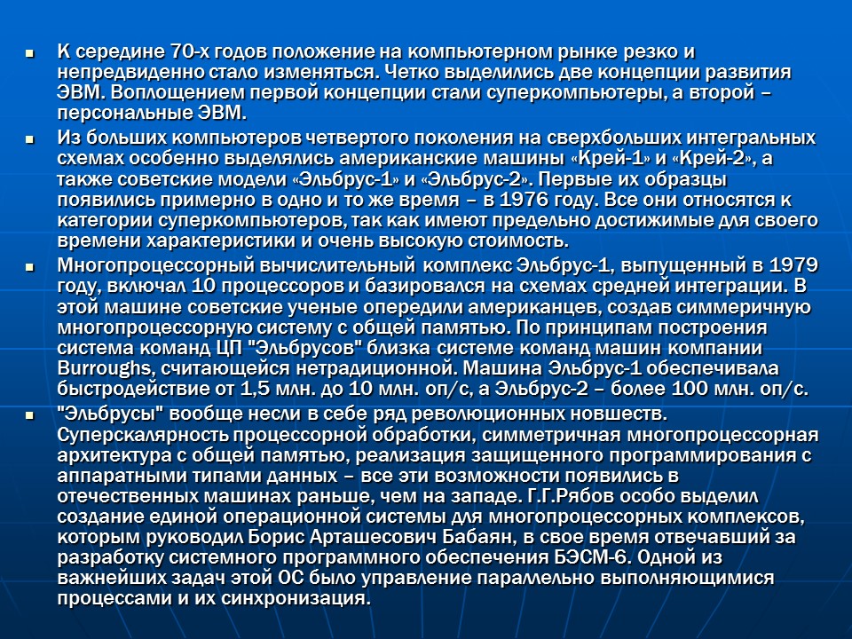 История вычислительной техники 2