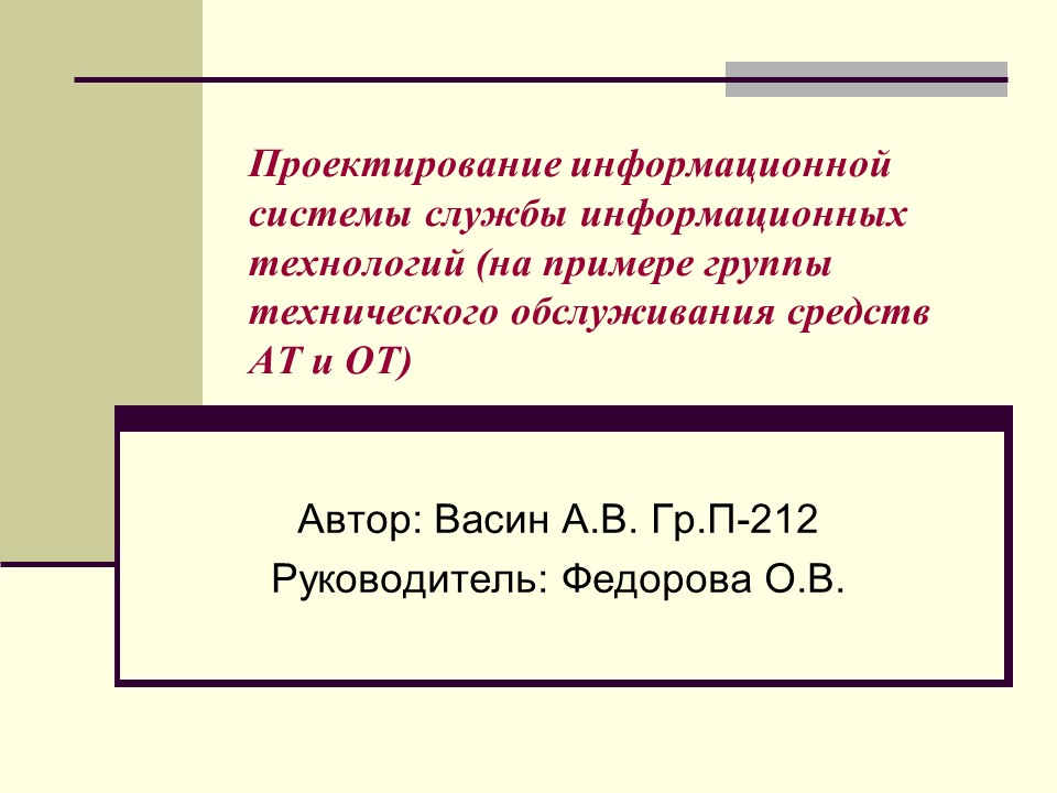 Проектирование информационной системы финансирования предприятия