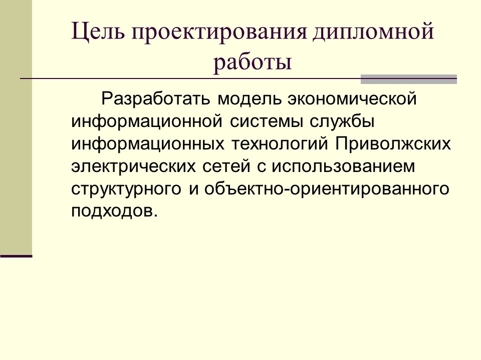 Проектирование информационной системы финансирования предприятия