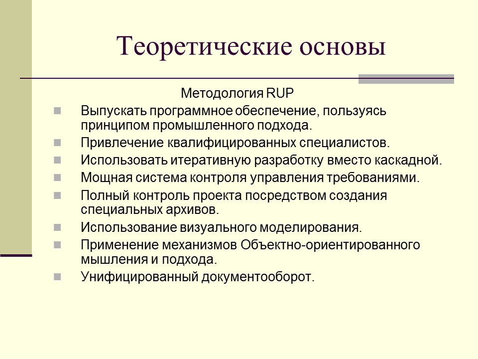 Проектирование информационной системы финансирования предприятия