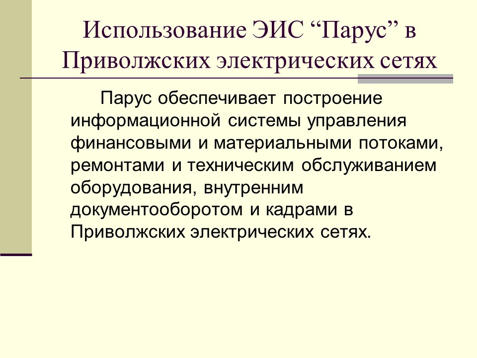 Проектирование информационной системы финансирования предприятия