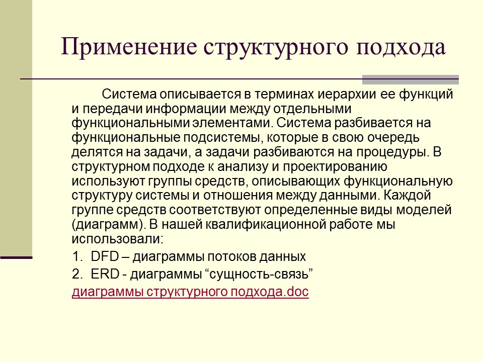 Проектирование информационной системы финансирования предприятия