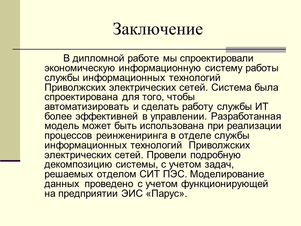 Проектирование информационной системы финансирования предприятия