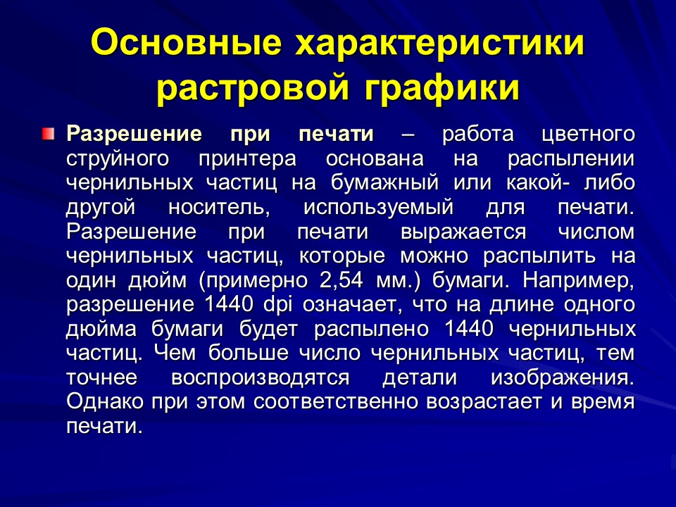 таблица растровая и векторная графика сравнительная характеристика. растровая графика элементарный объект. характеристики растровой графики. использование растровой и векторной графики. векторная и растровая графика различия таблица.