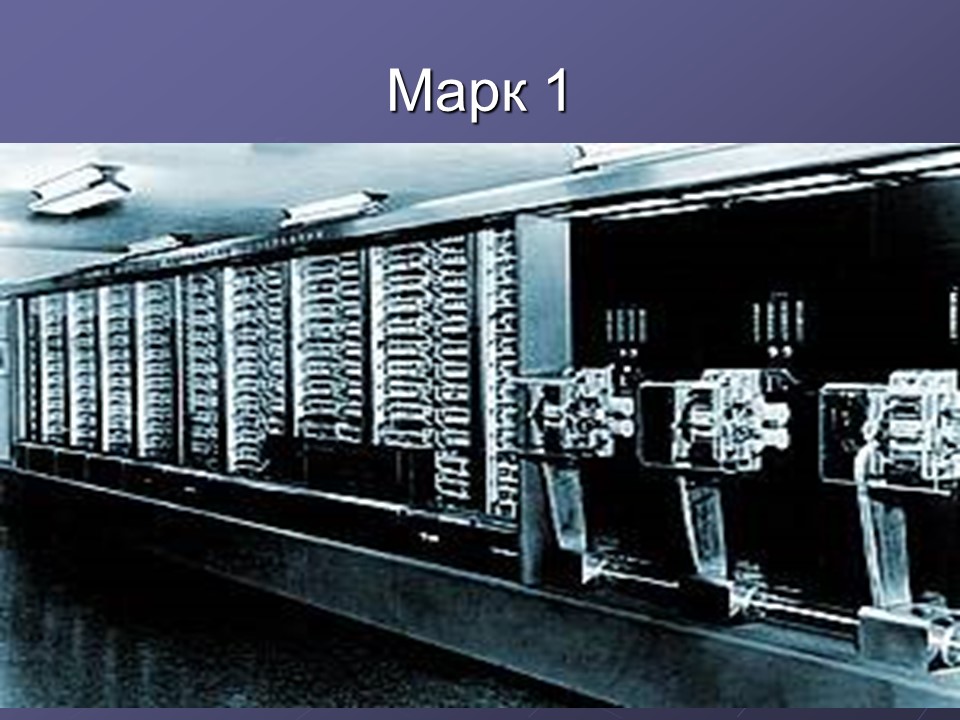 История развития ЭВМ 2 2