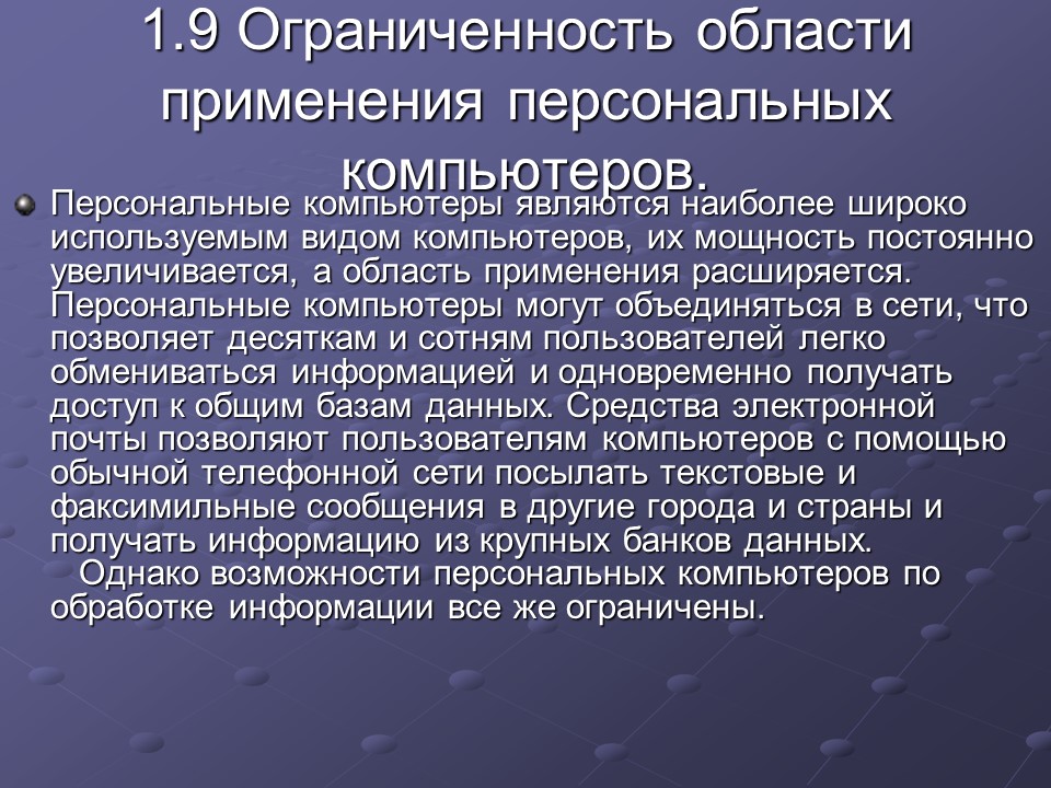 История развития ЭВМ 2 2