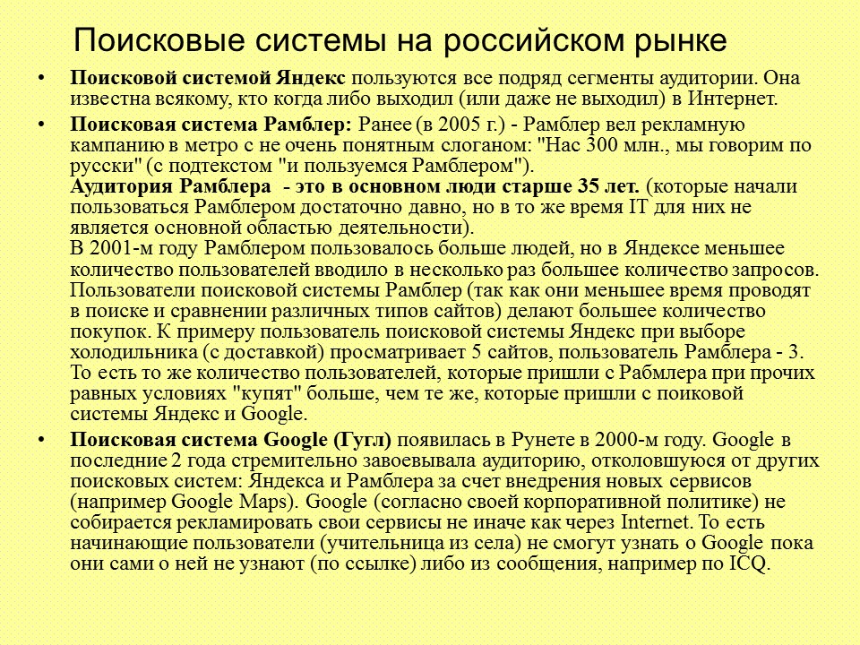 Доходы поисковых систем