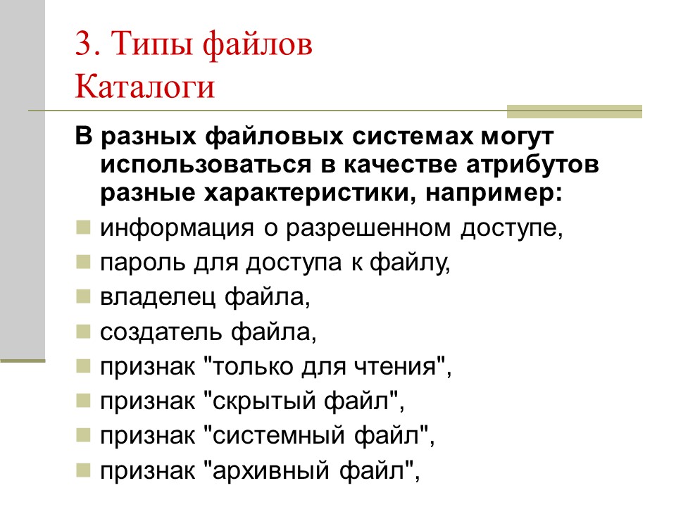 Файловая система 2