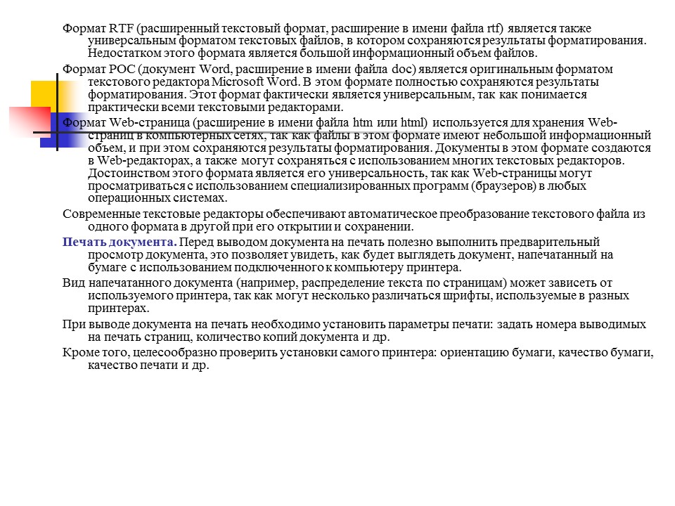 Компьютеризация и делопроизводство