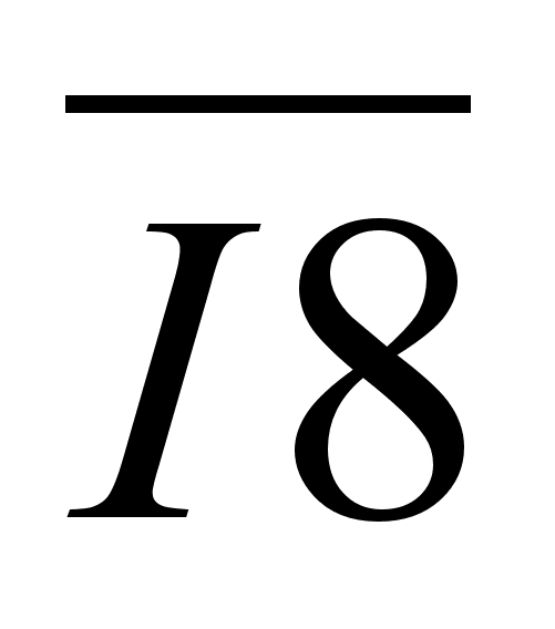 Процессор для ограниченного набора команд часть 1 (7) ( [Курсовая])