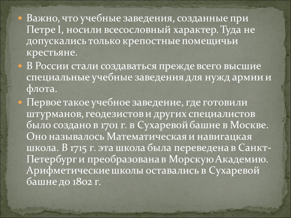 Русская культура и быт в первой половине XVIII века