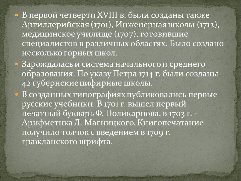 Русская культура и быт в первой половине XVIII века