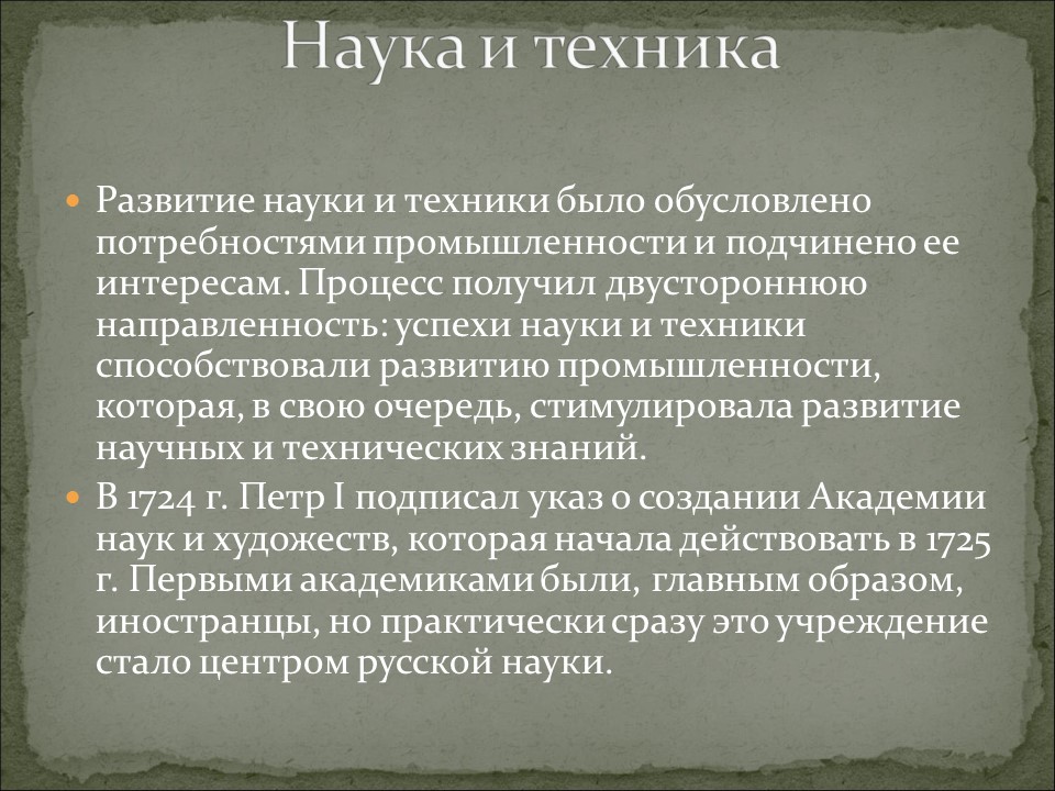 Русская культура и быт в первой половине XVIII века