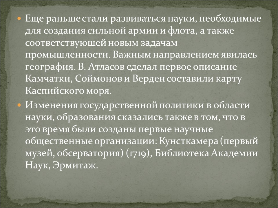 Русская культура и быт в первой половине XVIII века