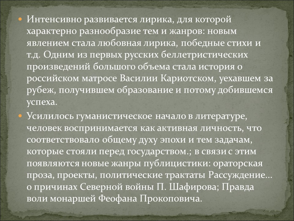 Русская культура и быт в первой половине XVIII века