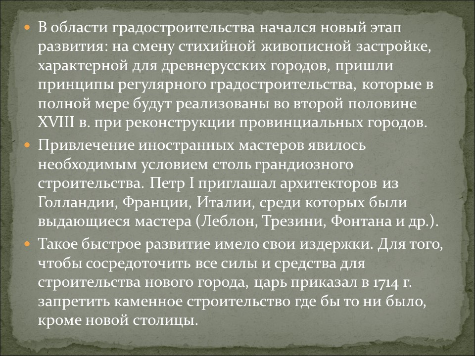 Русская культура и быт в первой половине XVIII века