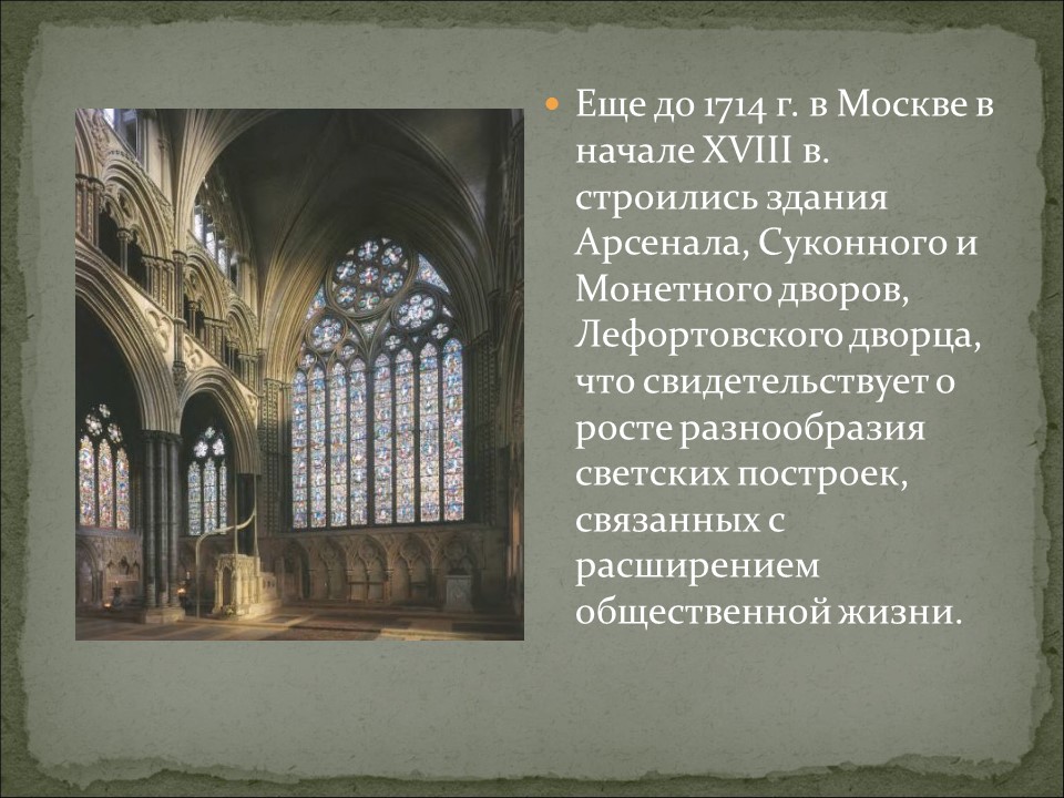 Русская культура и быт в первой половине XVIII века