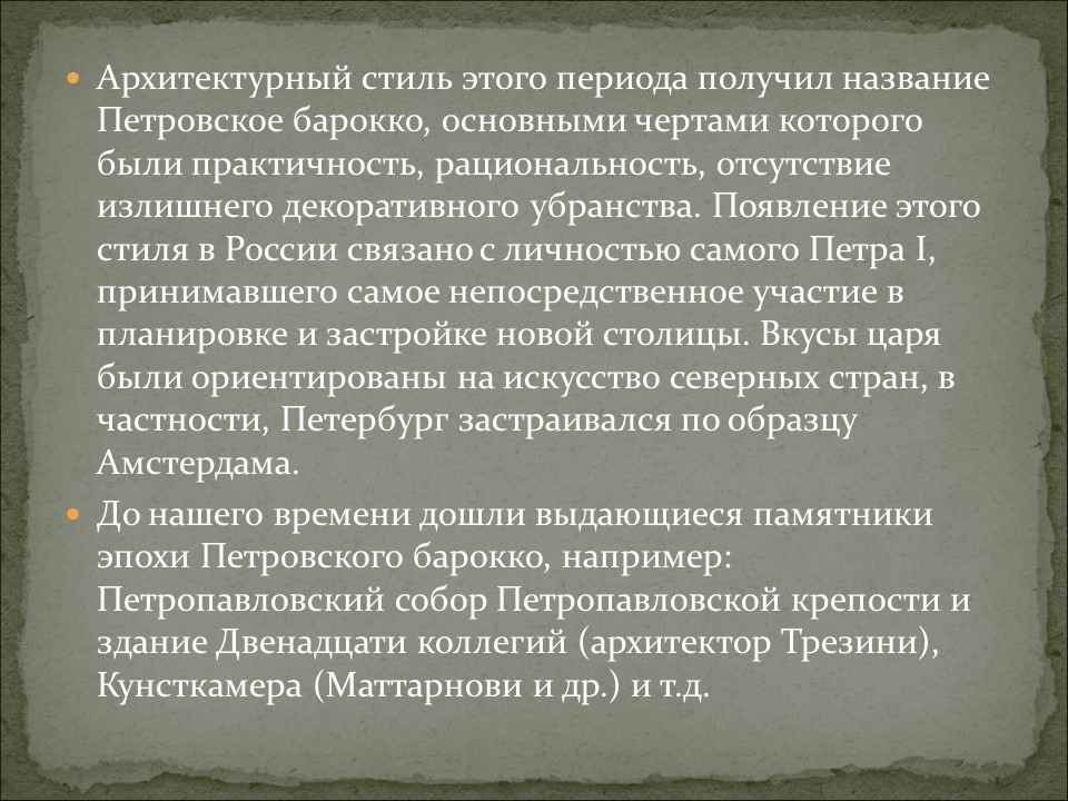 Русская культура и быт в первой половине XVIII века