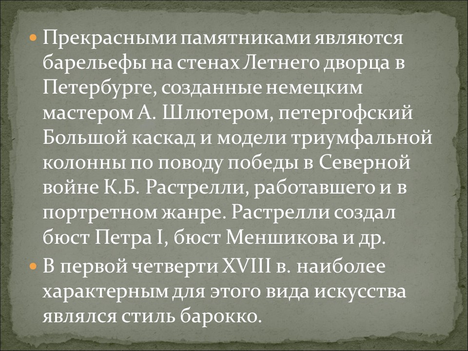 Русская культура и быт в первой половине XVIII века