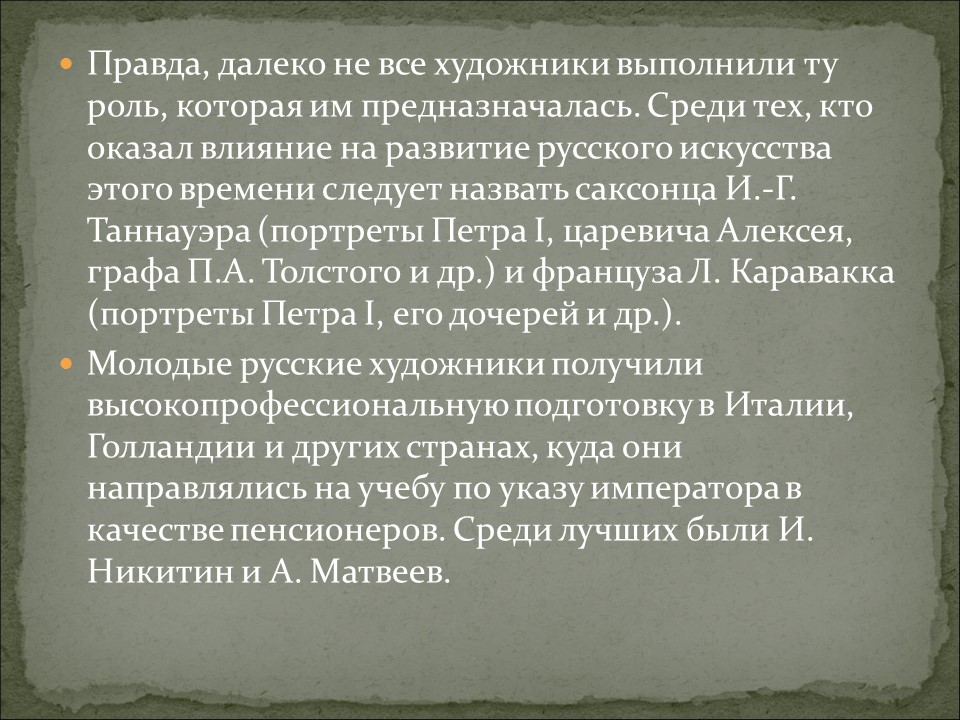 Русская культура и быт в первой половине XVIII века