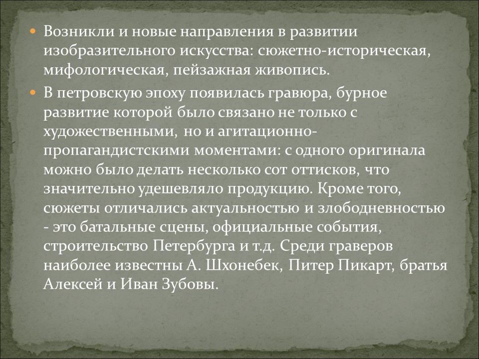 Русская культура и быт в первой половине XVIII века