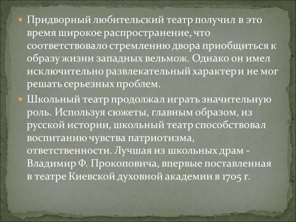 Русская культура и быт в первой половине XVIII века