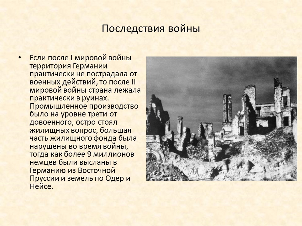 Этапы развития Германии