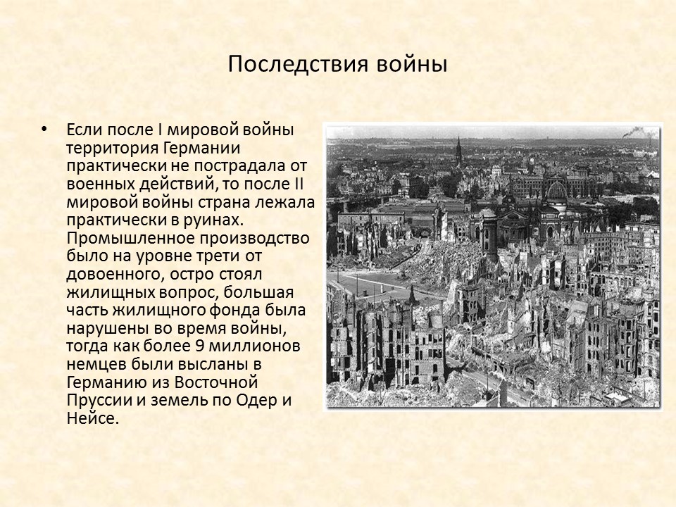 Этапы развития Германии