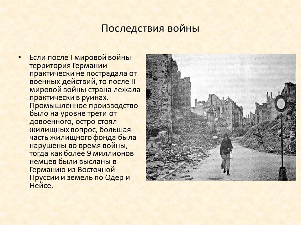 Этапы развития Германии