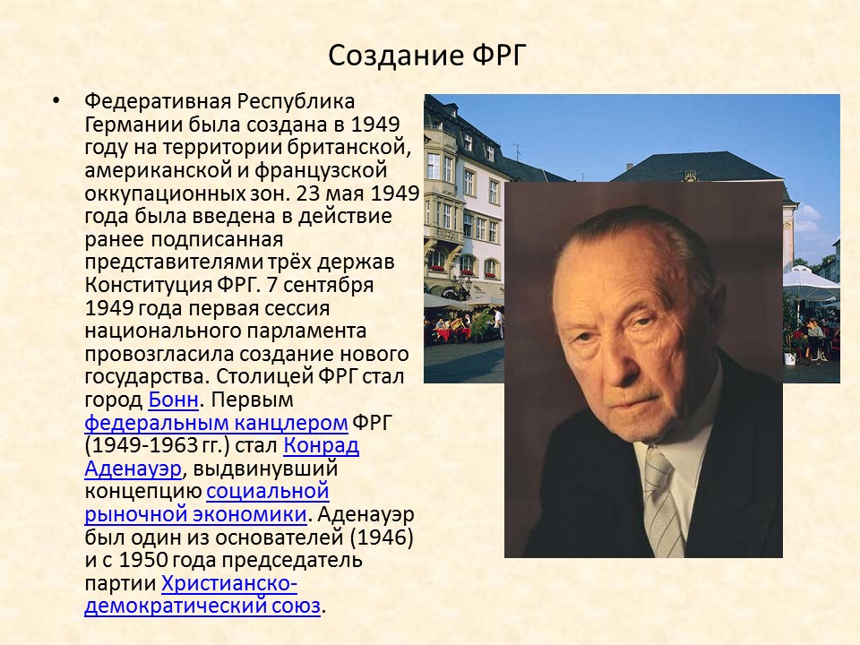 Этапы развития Германии