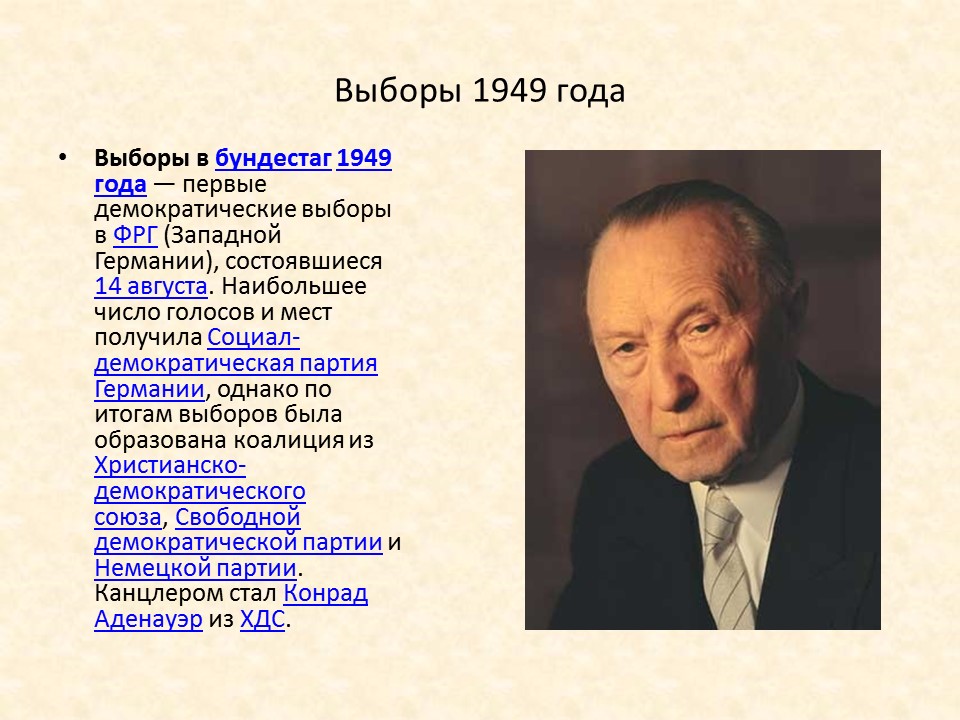 Этапы развития Германии