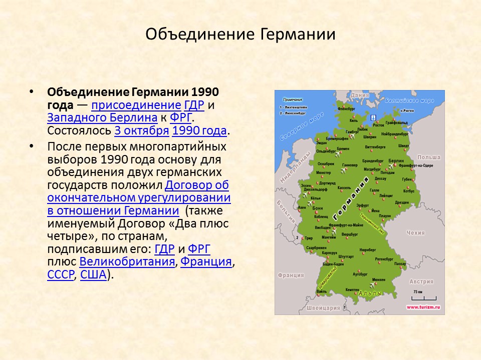 Раскол германии на фрг и гдр произошел. Карта ГДР И ФРГ до объединения. Карта объединения Германии 1990 год. Объединение Германии в 1990 году. Карта Восточной и Западной Германии до 1990 года.