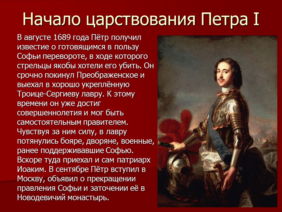 Жизнь Петра I 2