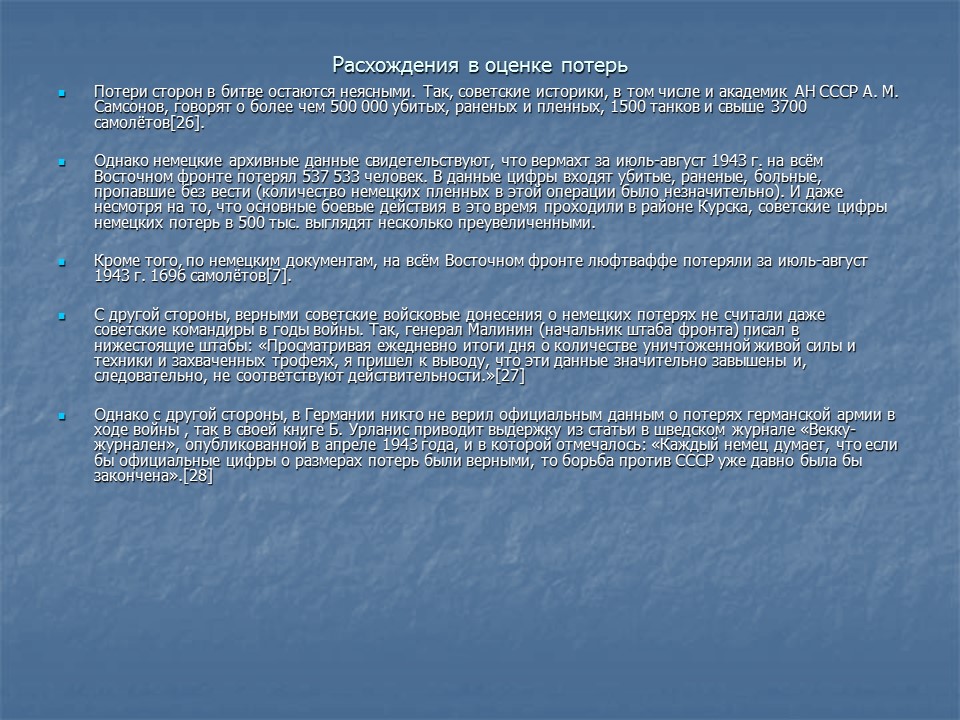 Битва на Курской дуге