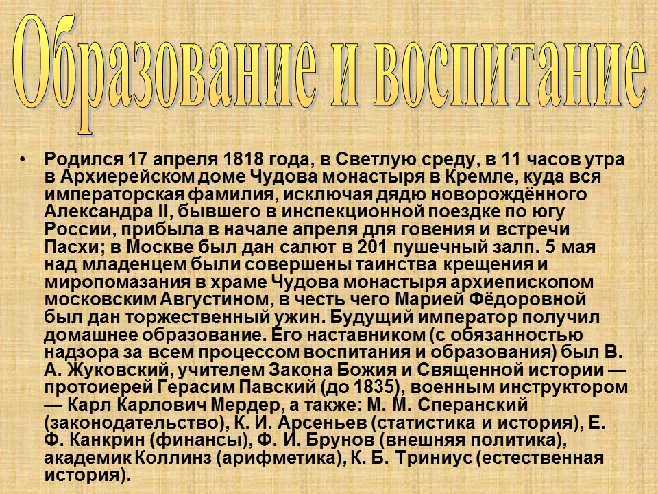 Александр II 2