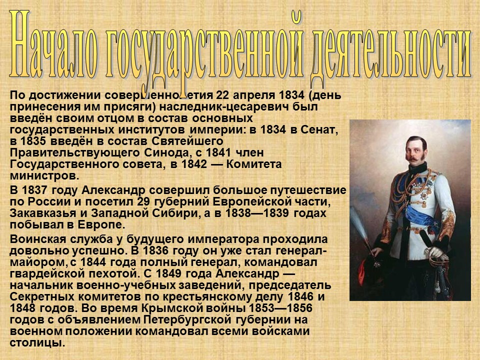 Александр II 2
