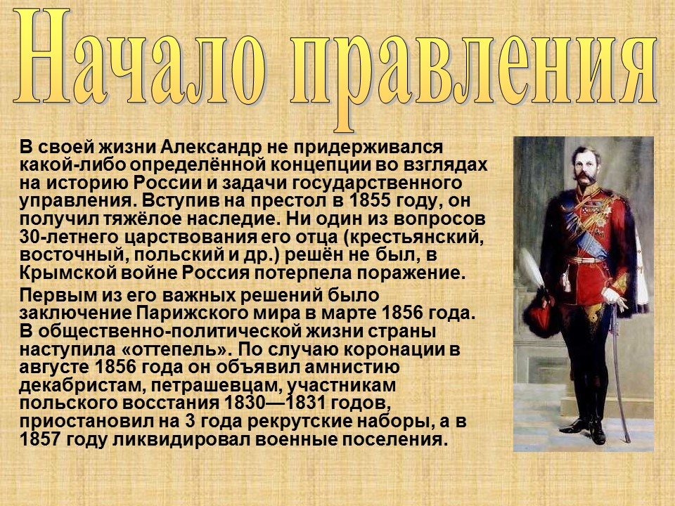 Александр II 2