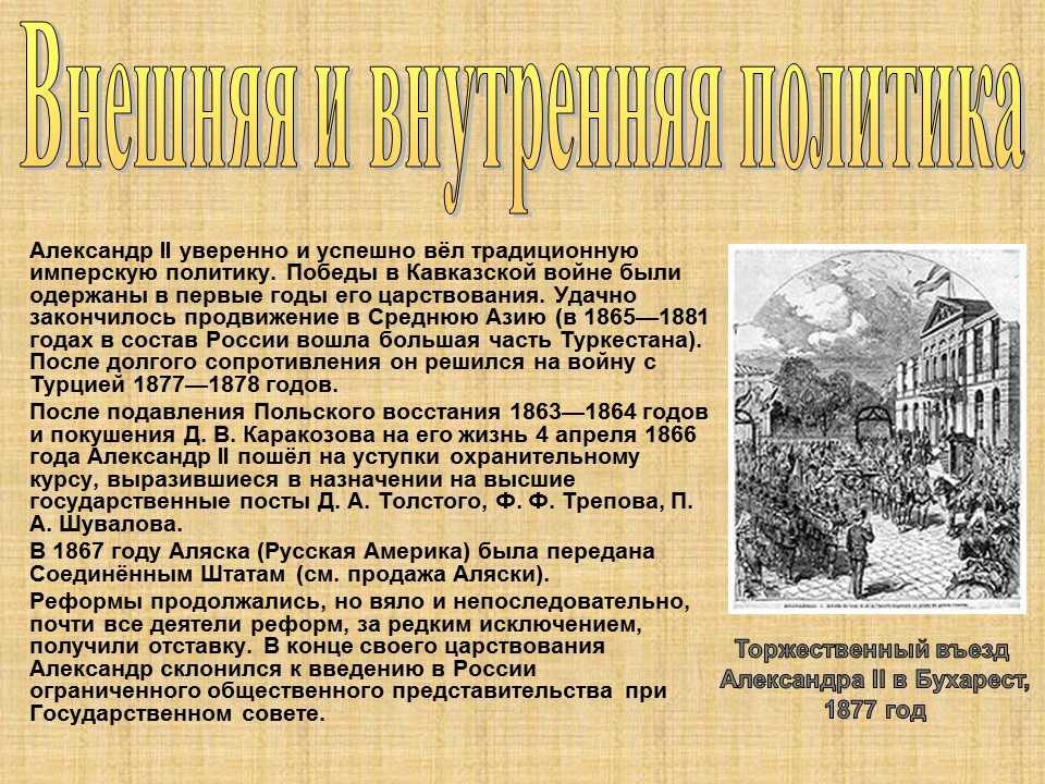 Александр II 2