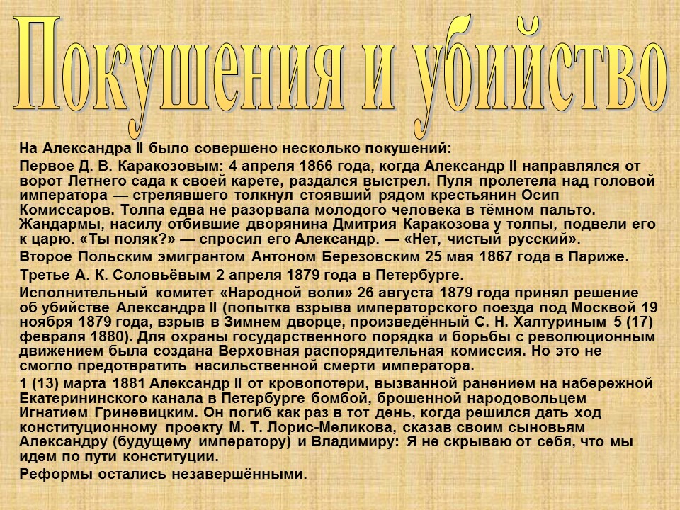 Александр II 2