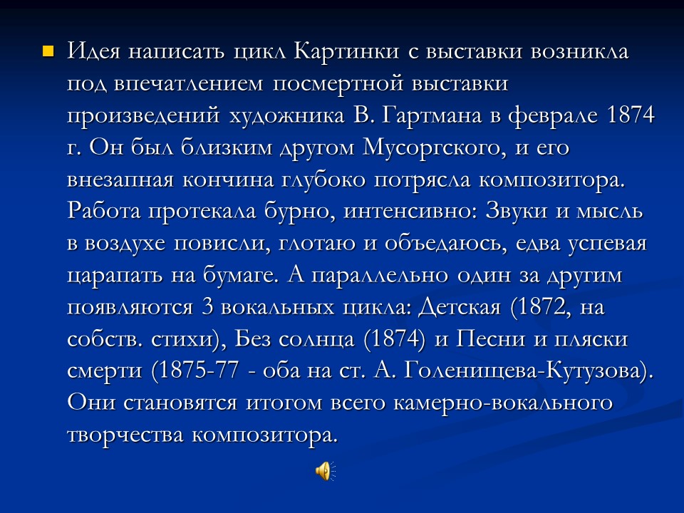 Творчество Модеста Петровича Мусоргского