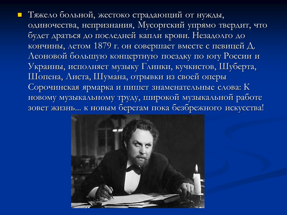 Творчество Модеста Петровича Мусоргского