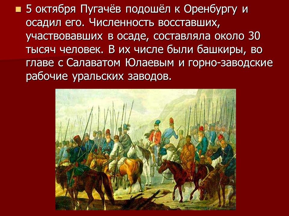 Крестьянская война под предводительством Емельяна Пугачева