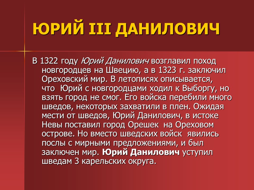 Предпосылки централизации власти на Руси