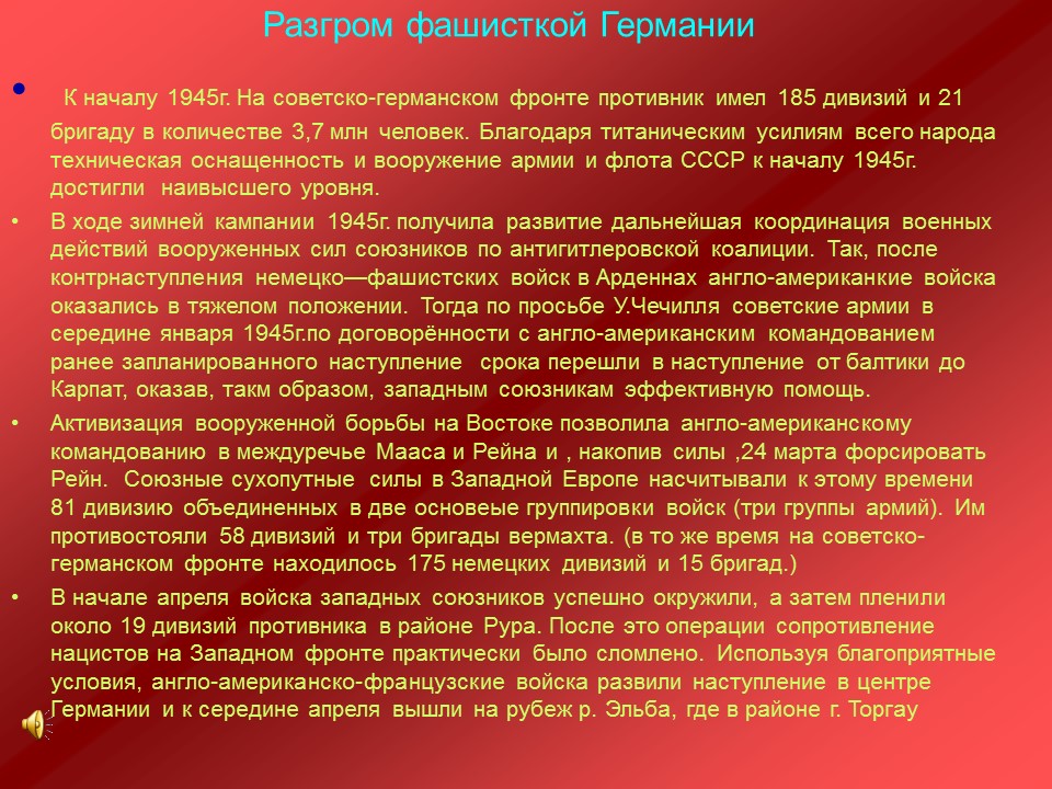 Великая Отечественная война 1941-1945 гг 2 Главные этапы