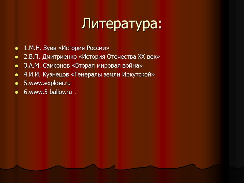 Великая Отечественная война 1941-1945 гг 2 Главные этапы