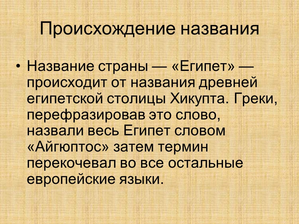 История Древнего Египта 2