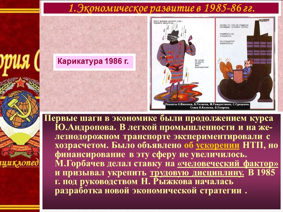 Экономические реформы перестройки