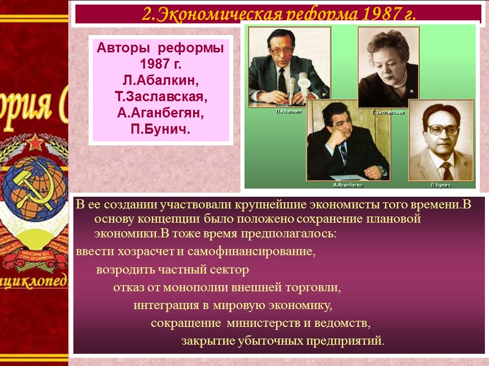 Экономические реформы перестройки