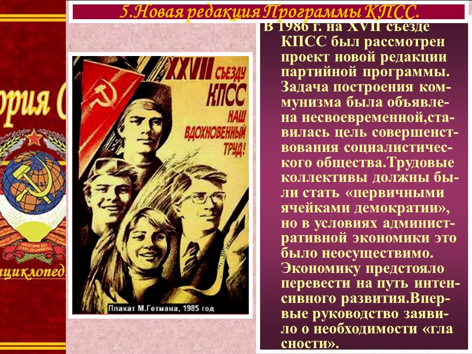 Экономические реформы перестройки