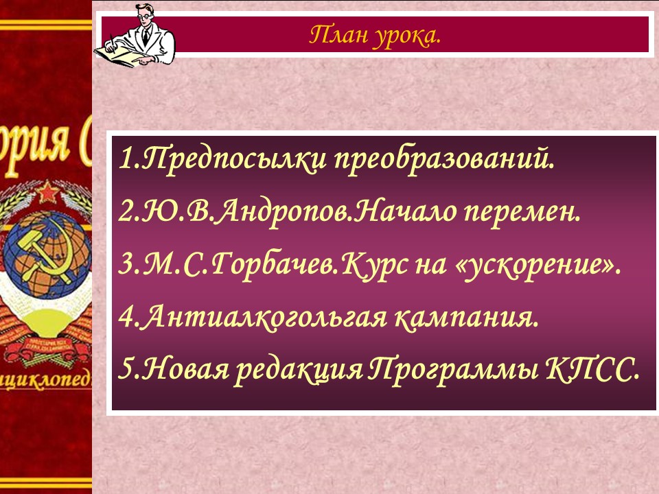 Начало перестройки